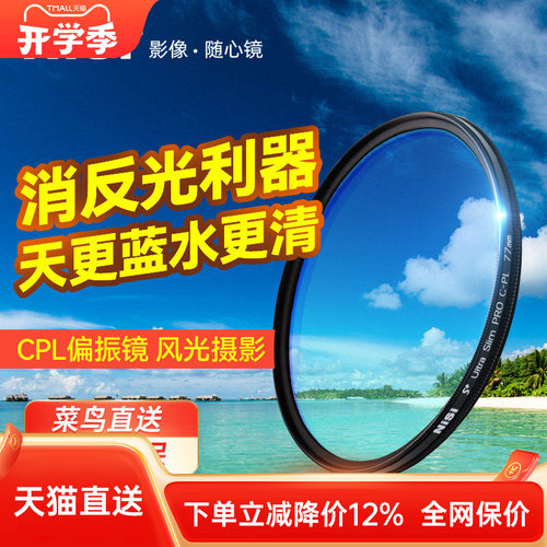 nisi耐司超薄cpl相机67mm77mm