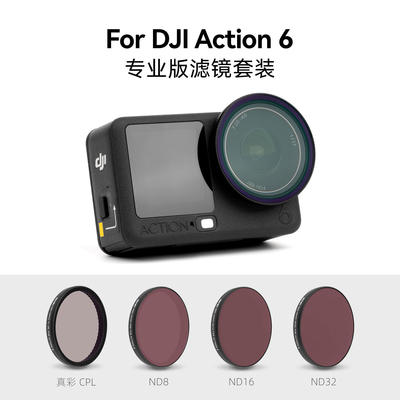 NiSi耐司 DJI大疆Action 6专业版滤镜套装 运动相机滤镜ND减光镜CPL真彩偏振镜镀膜滤镜套装风光摄影滤镜配件
