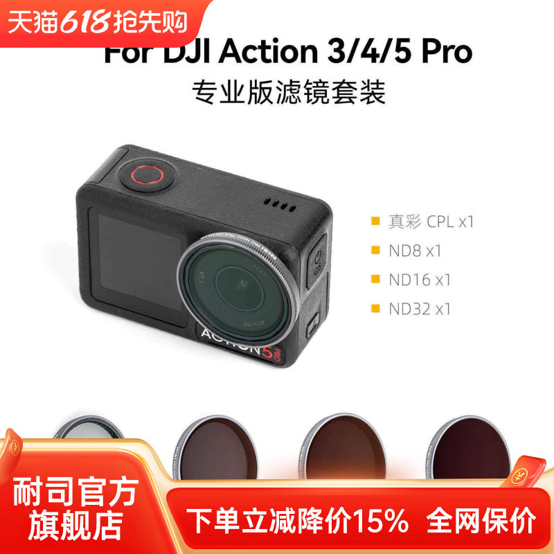 NiSi耐司  DJI大疆 Action 3/4/5 Pro 专