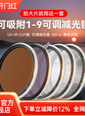 NiSi耐司 飓风快装系统 3合一 6合一 可吸附圆镜套装 可调减光镜 ND1-9 可变nd滤镜 黑柔 大光圈电影视频利器