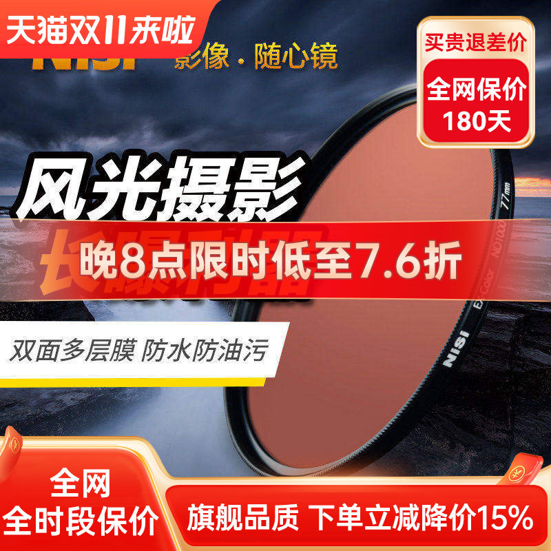 NiSi耐司 ND1000 减光镜 ND64 ND8 40.5 49 52 55 58 72 67mm 77mm 82mm中灰密度镜 nd镜 滤镜微单反相机滤镜