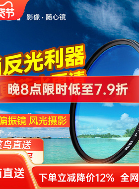 NiSi耐司超薄 CPL偏振镜40.5 49 52 55 58 62 72 82 67mm 77mm微单反相机偏光镜滤镜适用于佳能 索尼风光摄影