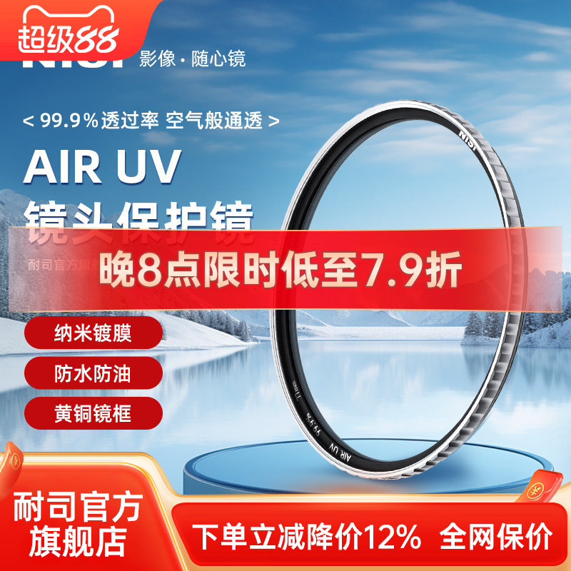 NiSi耐司99.9%超高清 Air UV镜 67mm 72mm 77mm 82/49/40.5/52/58mm适用于佳能索尼微单反相机镜头滤镜保护镜