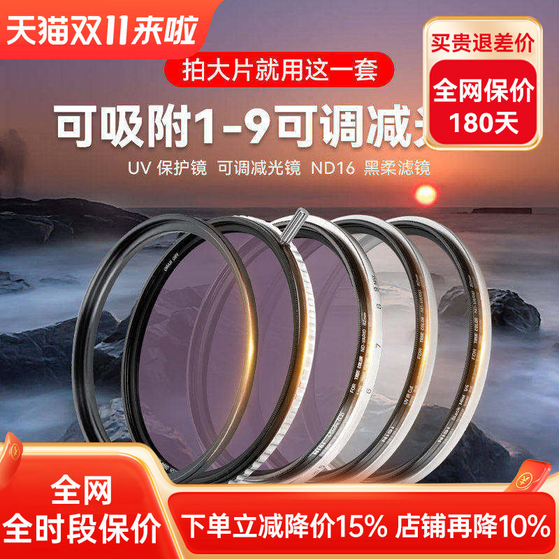 NiSi耐司 飓风快装系统 3合一 6合一 可吸附圆镜套装 可调减光镜 ND1-9 可变nd滤镜 黑柔 大光圈电影视频利器