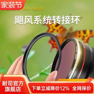 95mm接环 飓风系统转接环 NiSi耐司 专用真彩ND1 ND1 新型吸附材料 nd镜专用转接环吸附环