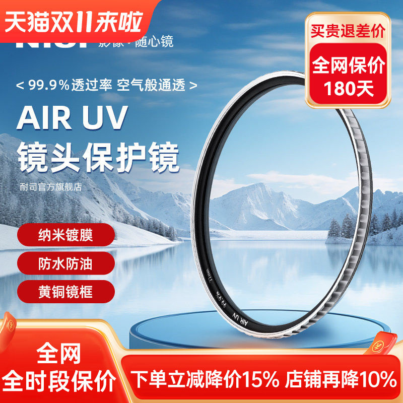 NiSi耐司99.9%超高清 Air UV镜 67mm 72mm 77mm 82/49/40.5/52/58mm适用于佳能索尼微单反相机镜头滤镜保护镜