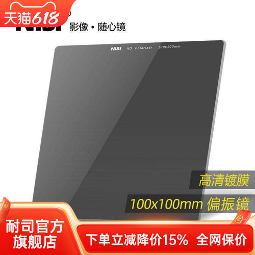 nisi耐司偏振镜100mm方形玻璃