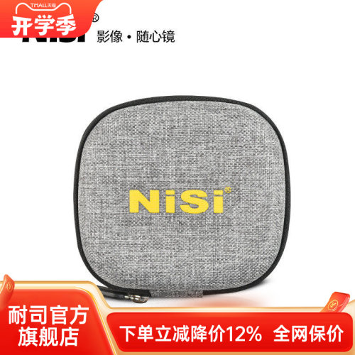 NiSi滤镜包收纳耐摔防震保护