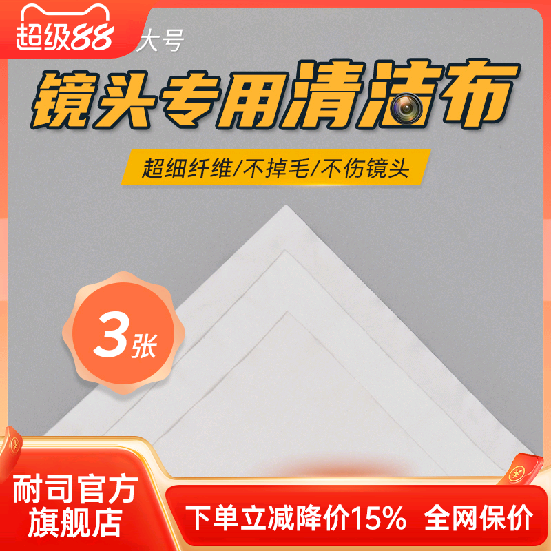 耐司 超细纤维清洁布3片装 眼镜布 相机镜头布 擦拭布专用清洁单反镜片无尘高级专业光学手机擦镜布