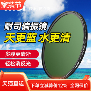 67mm CPL 40.5 偏振镜 NiSi耐司 77mm微单 镀膜 相机偏光镜滤镜手机风光人像摄影 单反