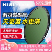 NiSi MC CPL Coated Polarizer 40.5 49 52 58 62 72 82 67mm 77mm Micro SLR Camera Polarizer Filter for Canon Sony Landscape Photography