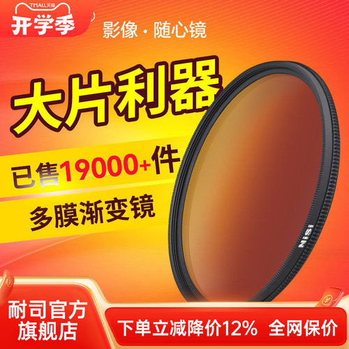 NiSi77mm反向渐变灰滤镜圆形