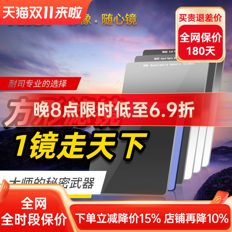 NiSi耐司 100mm 方形插片滤镜套装 V7 方形滤镜支架GND渐变镜 ND镜减光镜 中灰密度镜 微单 单反相机风光摄影