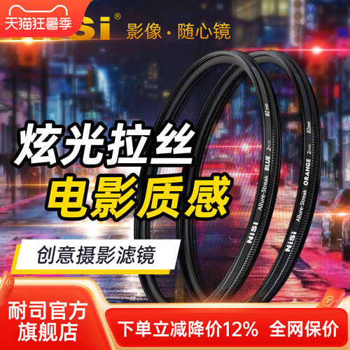 耐司拉丝滤镜电影级效果