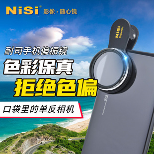 NiSi耐司 CPL高清偏振濾鏡天更藍 消反光利器 40.5mm大口徑鏡頭夾 手機偏振鏡