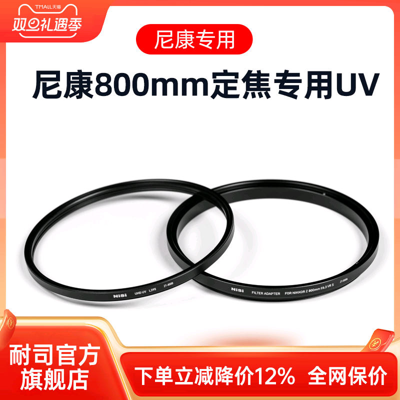 耐司UHDUV镜尼康专用