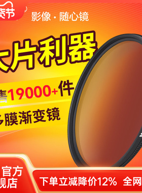 NiSi耐司 中灰 渐变镜 77mm 67mm40.5 49 52 55 58 62 72/82 gnd镜 软 反向渐变灰滤镜 圆形适用于佳能索尼