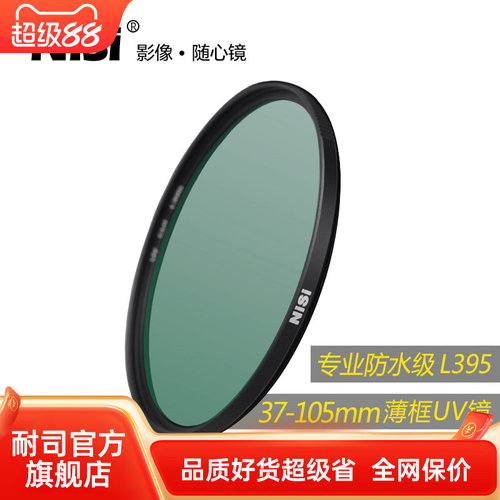 nisi耐司wrcuv镜保护82mm滤镜