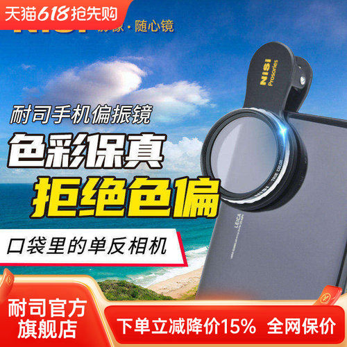 NiSi手机CPL偏振镜消反光天蓝