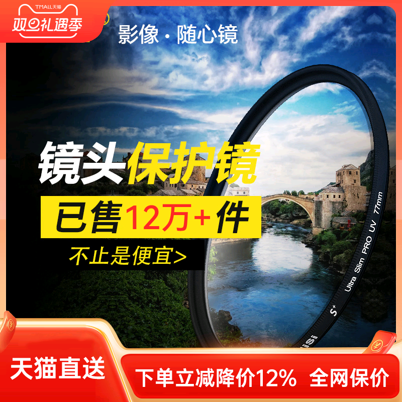 nisi耐司uv镜微单反67mm77mm摄影