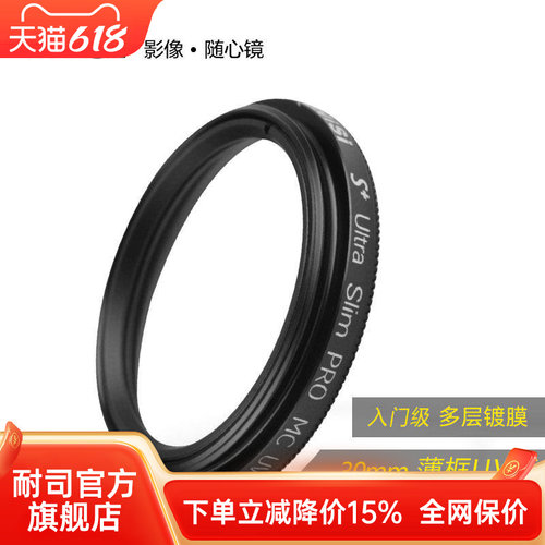 uv镜nisi耐司mc多膜30mm单反佳能