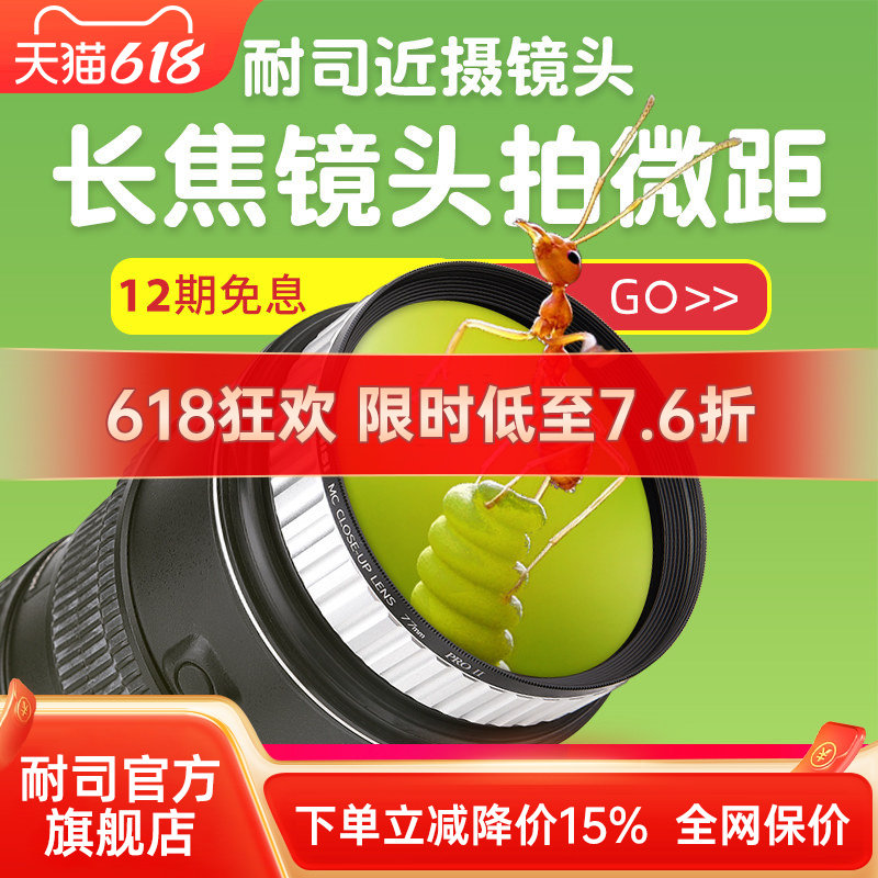 NiSi耐司 近摄镜二代49 55 58 62 67 72 77 82mm专业近拍利器高级微距镜花草昆虫钻石首饰放大镜微拍镜头滤镜