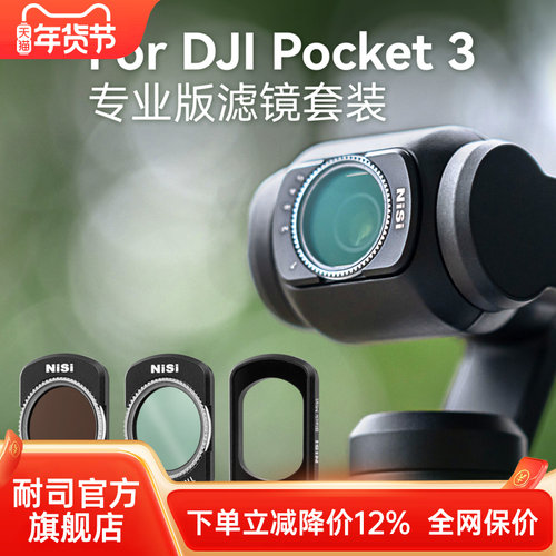 NiSi耐司  DJI大疆 Pocket 3专业版滤镜套装 口袋相机磁吸滤镜 VND可调减光镜CPL真彩偏振镜黑柔镜镀膜滤镜