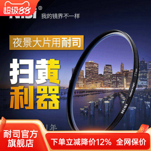 NiSi星空夜景82mm城市光污染滤镜
