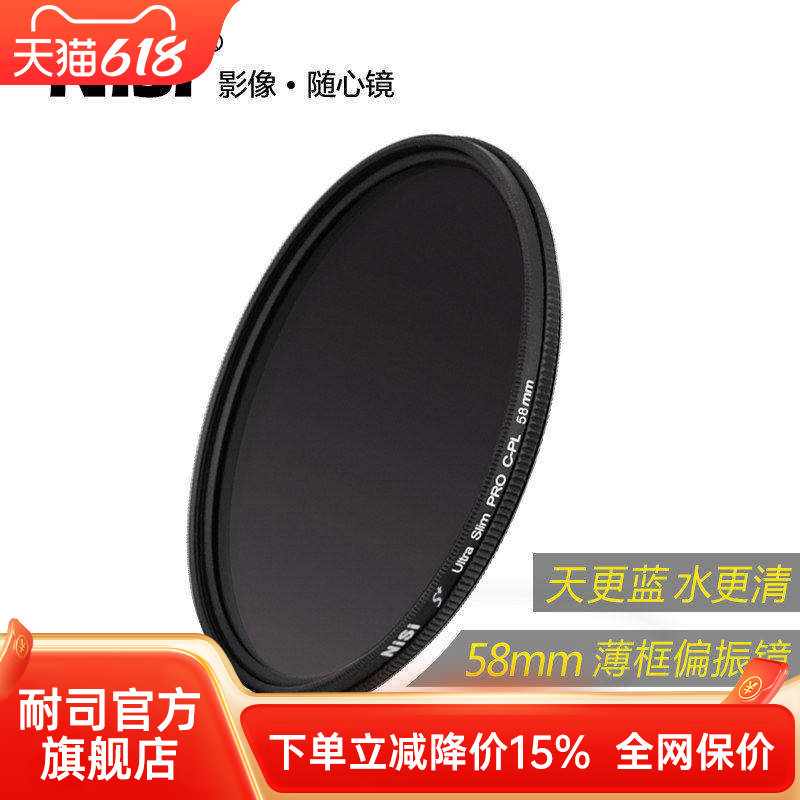 NiSi耐司 CPL 58mm 偏振镜薄框偏光滤镜 适用于单反相机镜头 佳能600D 700D 850D单反配件18-55相机滤光镜