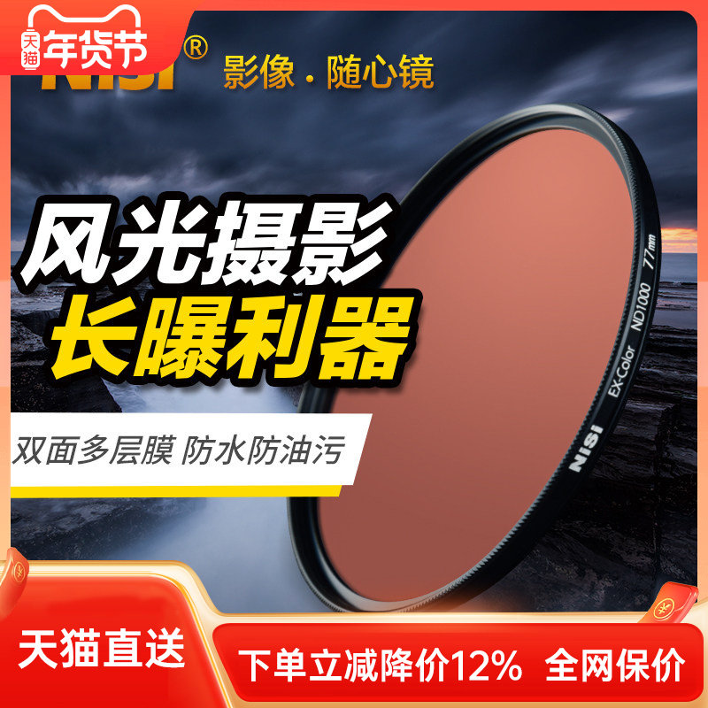 NiSi耐司 ND1000 减光镜 ND64 ND8 40.5 49 52 55 58 72 67mm 77mm 82mm中灰密度镜 nd镜 滤镜微单反相机滤镜