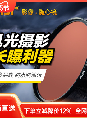 NiSi耐司 ND1000 减光镜 ND64 ND8 40.5 49 52 55 58 72 67mm 77mm 82mm中灰密度镜 nd镜 滤镜微单反相机滤镜