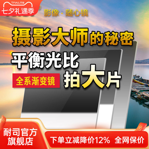nisi耐司方形滤镜方镜中灰渐变镜