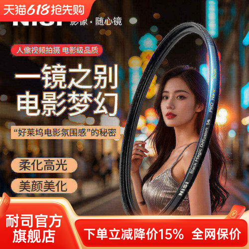 NiSi耐司 新品 黑魔法滤镜 49 67 72 77 82 95mm 朦胧镜 柔化镜 柔光镜 好莱坞电影感 美颜创意人像梦幻滤镜