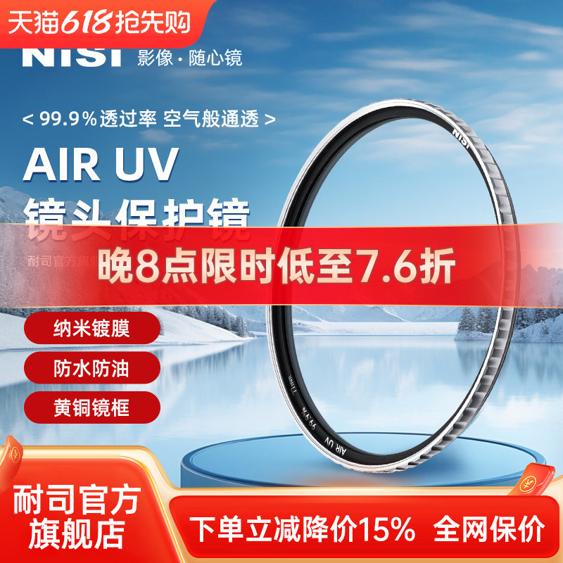 NiSi耐司99.9%超高清 Air UV镜 67mm 72mm 77mm 82/49/40.5/52/58mm适用于佳能索尼微单反相机镜头滤镜保护镜