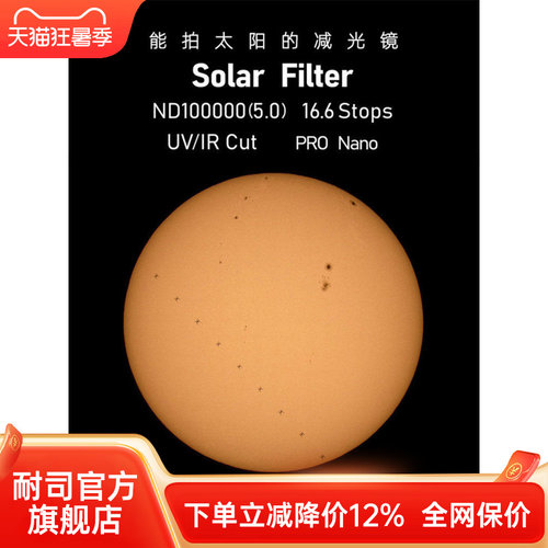 耐司拍日食太阳精度更高耐用便携