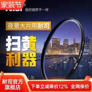 圆形滤光镜 星空夜景滤镜 星光 配件风光摄影 微单单反相机 nisi耐司抗光害 82mm消除城市黄光污染