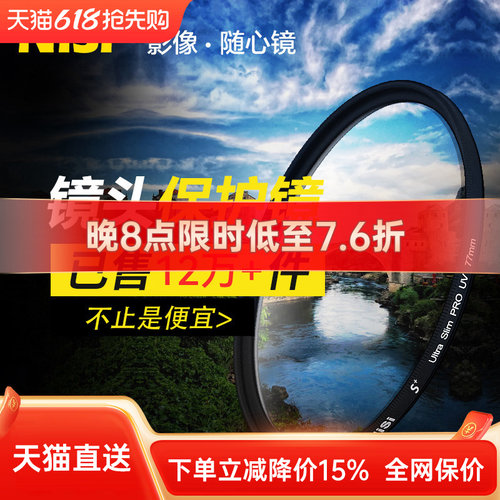 nisi耐司uv镜微单反67mm77mm摄影