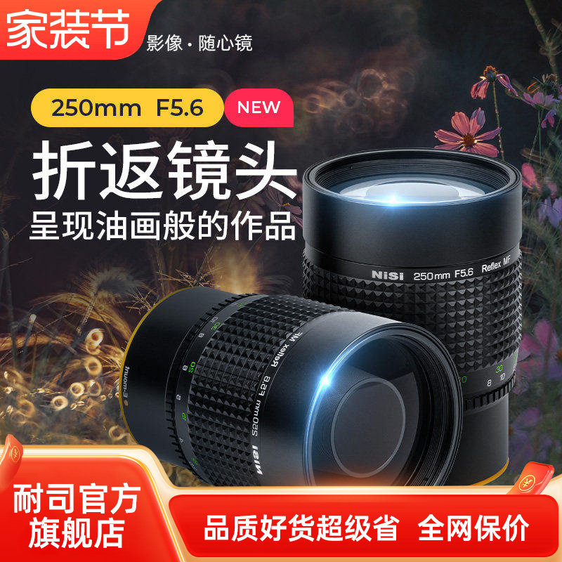 NiSi耐司 250mm F5.6 折返镜头梦幻甜甜圈镜头散景光