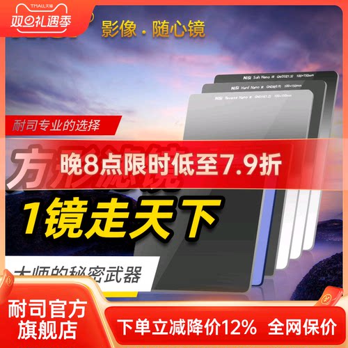耐司插片滤镜NiSi风光摄影套装
