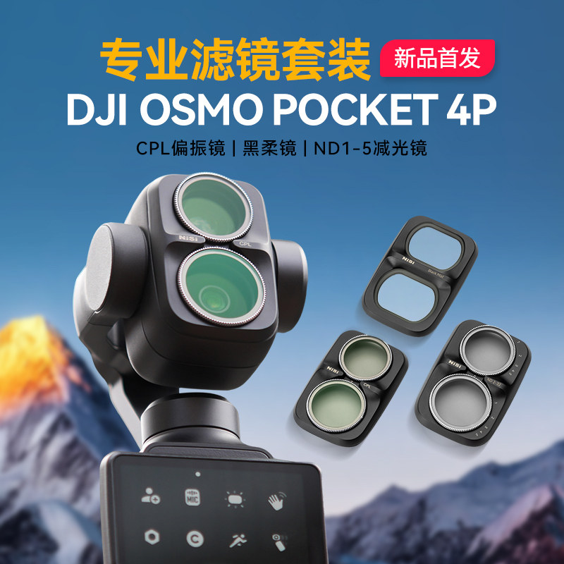 耐司适配DJIOSMOpocket4pro图片