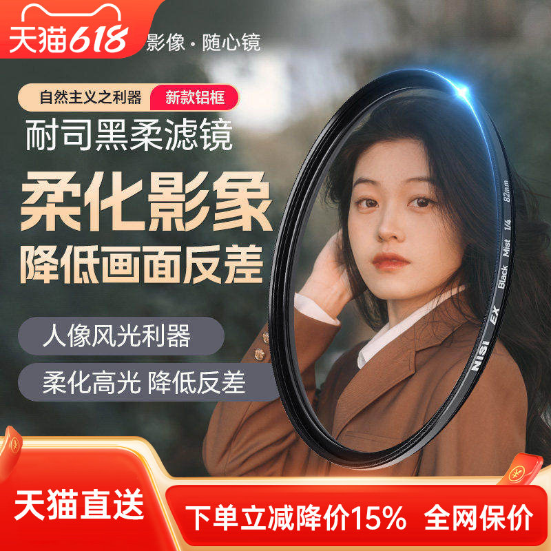NiSi耐司 EX黑柔镜 柔焦镜 朦胧镜49 52 67 72 77 82mm适用于佳能索尼微单反滤镜人像柔化镜 柔光镜 雾面镜