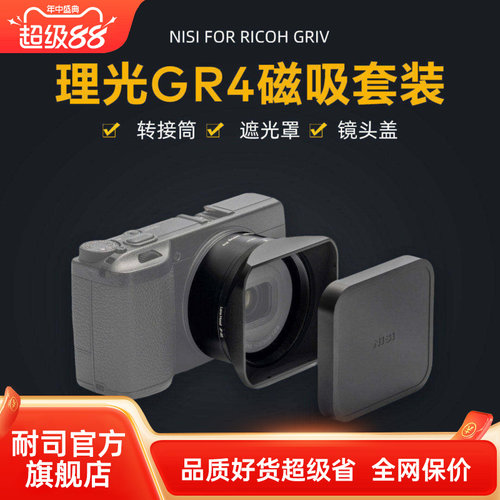 NiSi耐司 JetMag PRO魔术快装 适用于理光GR4专用磁吸套装 UV镜遮光罩金属镜头盖 可转接49mm滤镜相机配件
