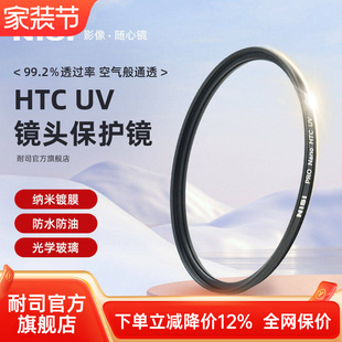 77mm NiSi耐司镀膜铜框HTC 72mm 40.5 58mm适用于佳能索尼微单反相机镜头滤镜保护镜 UV镜67mm
