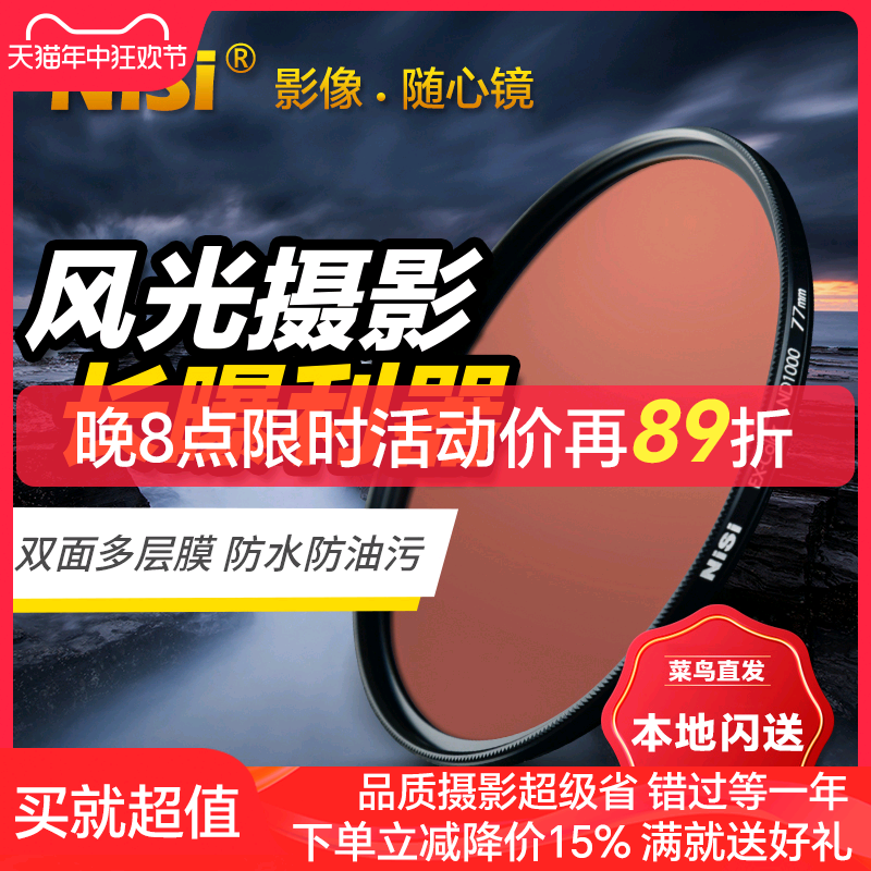 NiSi耐司 ND1000 减光镜 ND64 ND8 40.5 49 52 55 58 72 67mm 77mm 82mm中灰密度镜 nd镜 滤镜微单反相机滤镜 3C数码配件 滤镜 原图主图