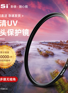 NiSi耐司镀膜 MC UV镜67mm 77mm 40.5/49/52/55/58/62/72/82/86/105微单反相机滤镜保护镜适用于佳能索尼摄影