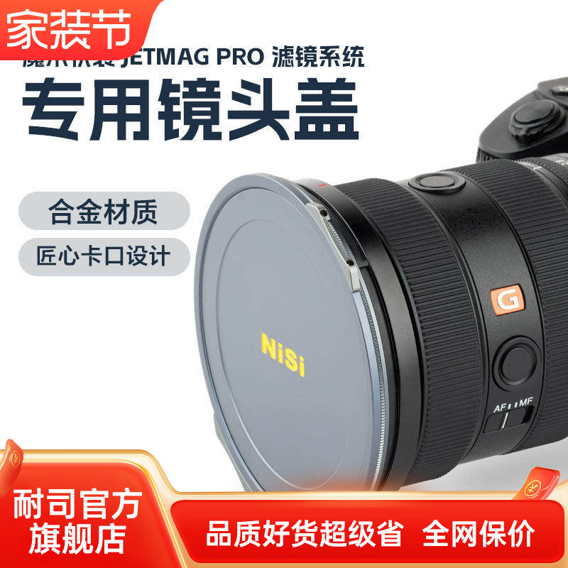 【耐司新品】JetMag PRO魔术快装系统 金属镜头前盖 后盖