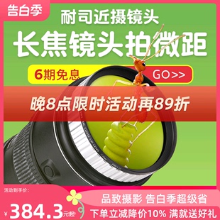 近摄镜二代49 NiSi耐司 82mm专业近拍利器高级微距镜花草昆虫钻石首饰放大镜微拍镜头滤镜