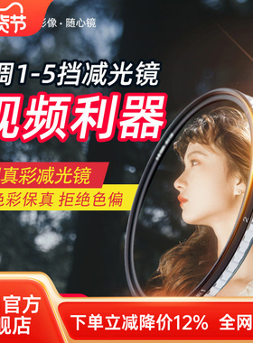 NiSi耐司 可调减光镜 可变nd 飓风系统 真彩ND1-9 ND1-5 nd镜 49/52/58/67 77 82mm大光圈防爆 人像 摄影滤镜