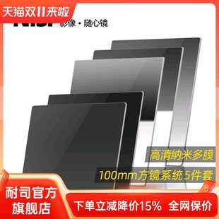 GND0.9软 硬 渐变灰镜5件套装 100mm 适用于佳能索尼单反相机摄影 ND1000 方形滤镜套装 偏振 NiSi耐司 反向