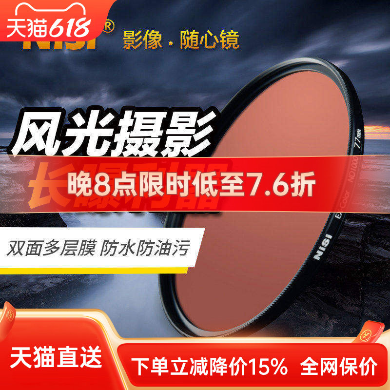 NiSi耐司 ND1000 减光镜 ND64 ND8 40.5 49 52 55 58 72 67mm 77mm 82mm中灰密度镜 nd镜 滤镜微单反相机滤镜